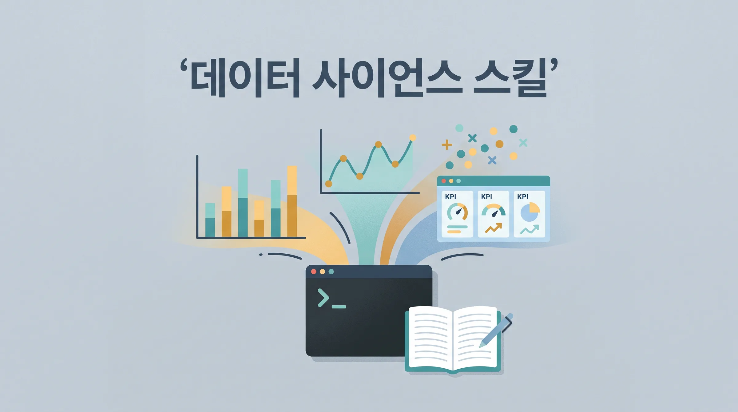 Claude Code 데이터 사이언스 스킬 가이드 — EDA부터 대시보드까지 노트북 밖으로