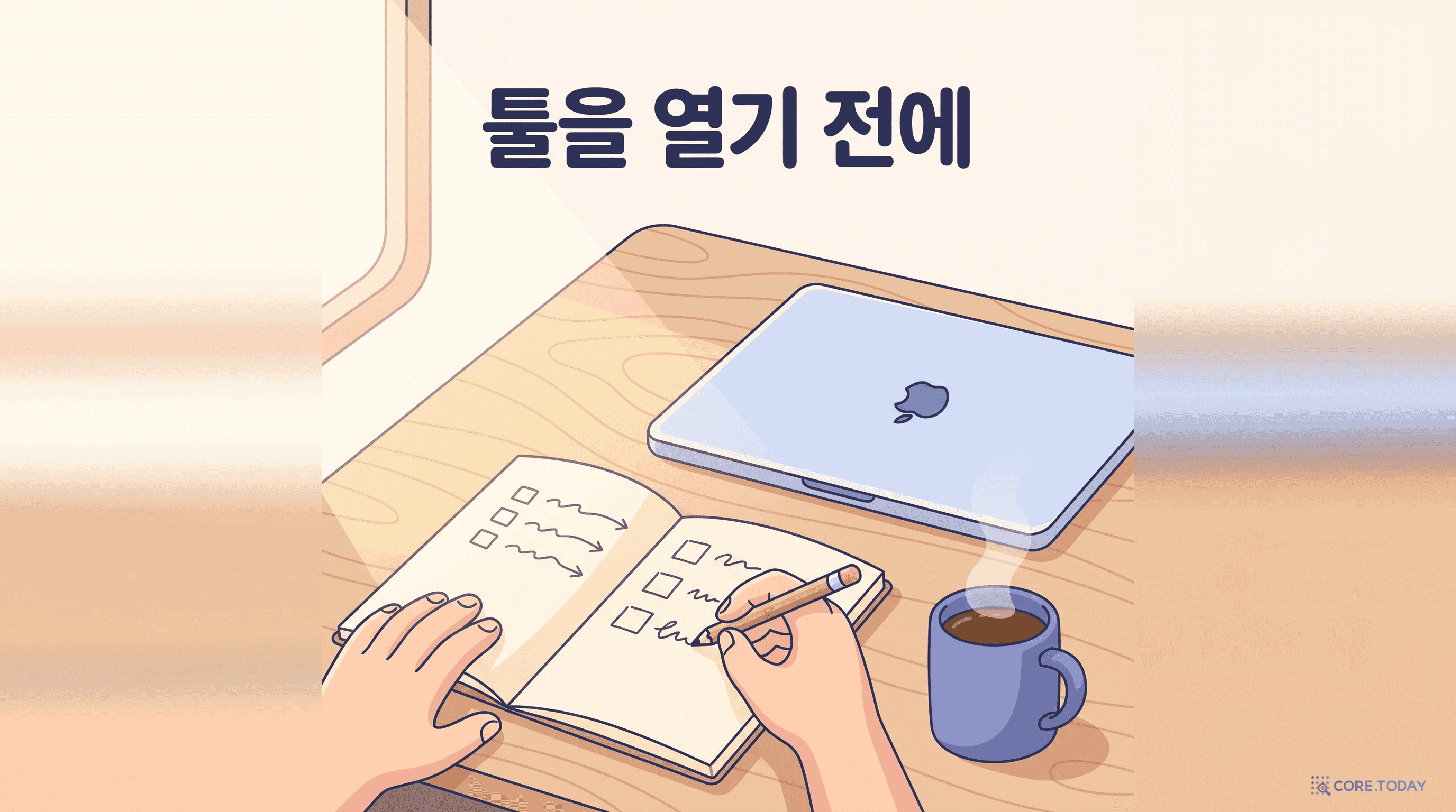 AWS 인프라 구성도 실무 가이드 (Part 3): draw.io를 열기 전에 — Architecture Brief와 7단계