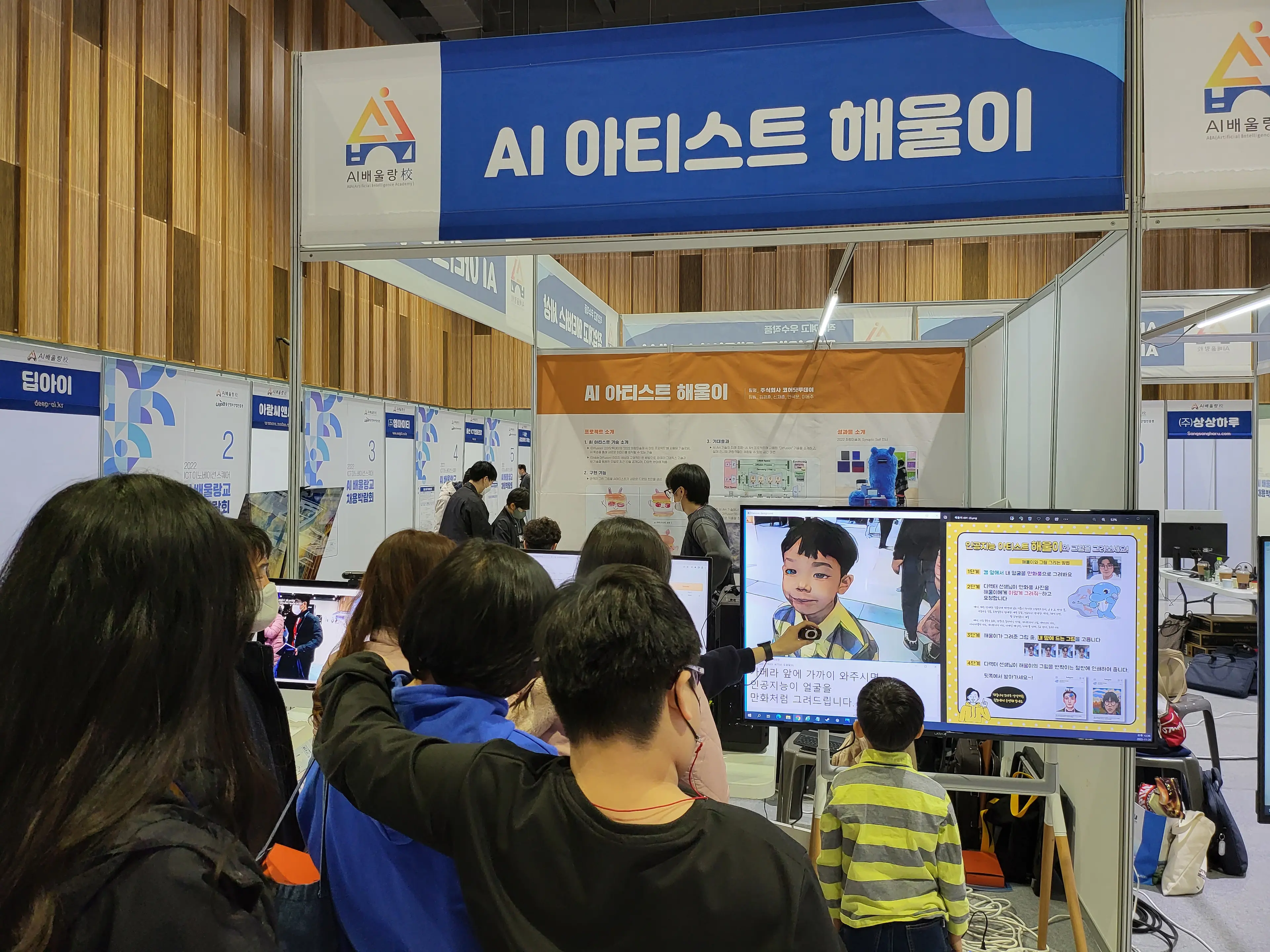 울산 미래박람회에서 AI 아티스트 해울이를 만나보세요