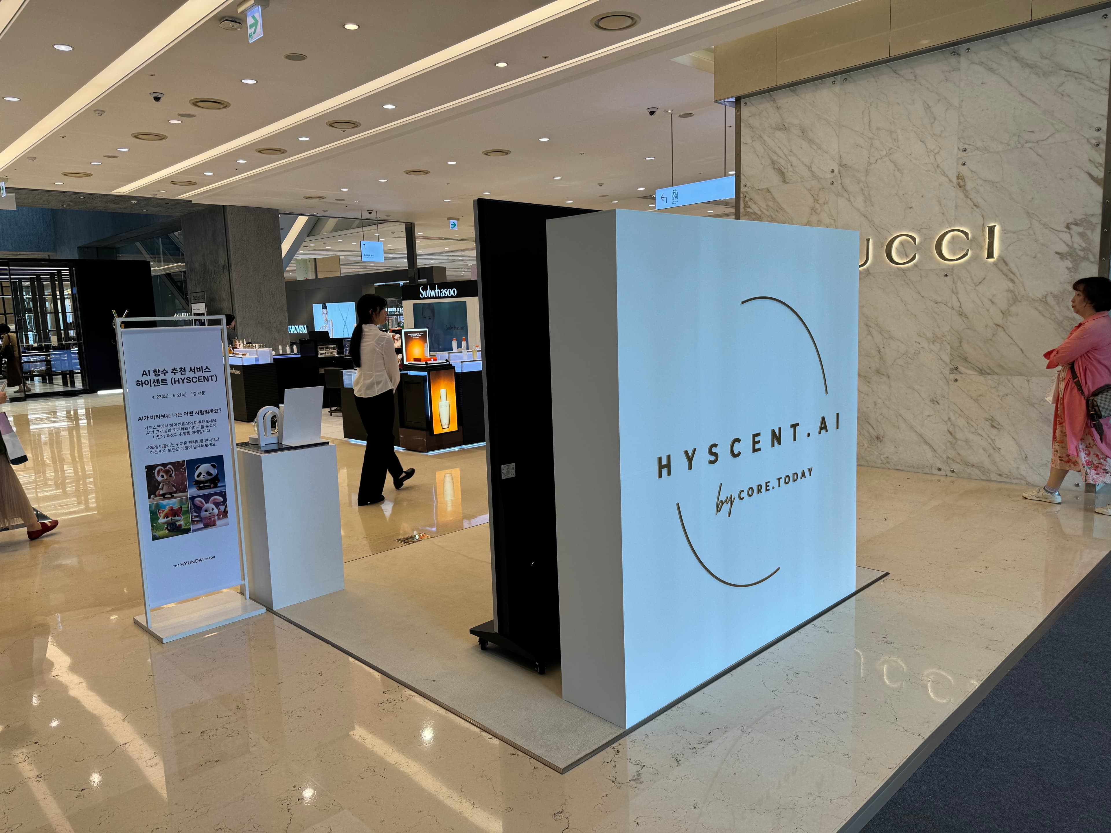 더현대 대구에서 향수 추천 AI 하이센트를 만나보세요