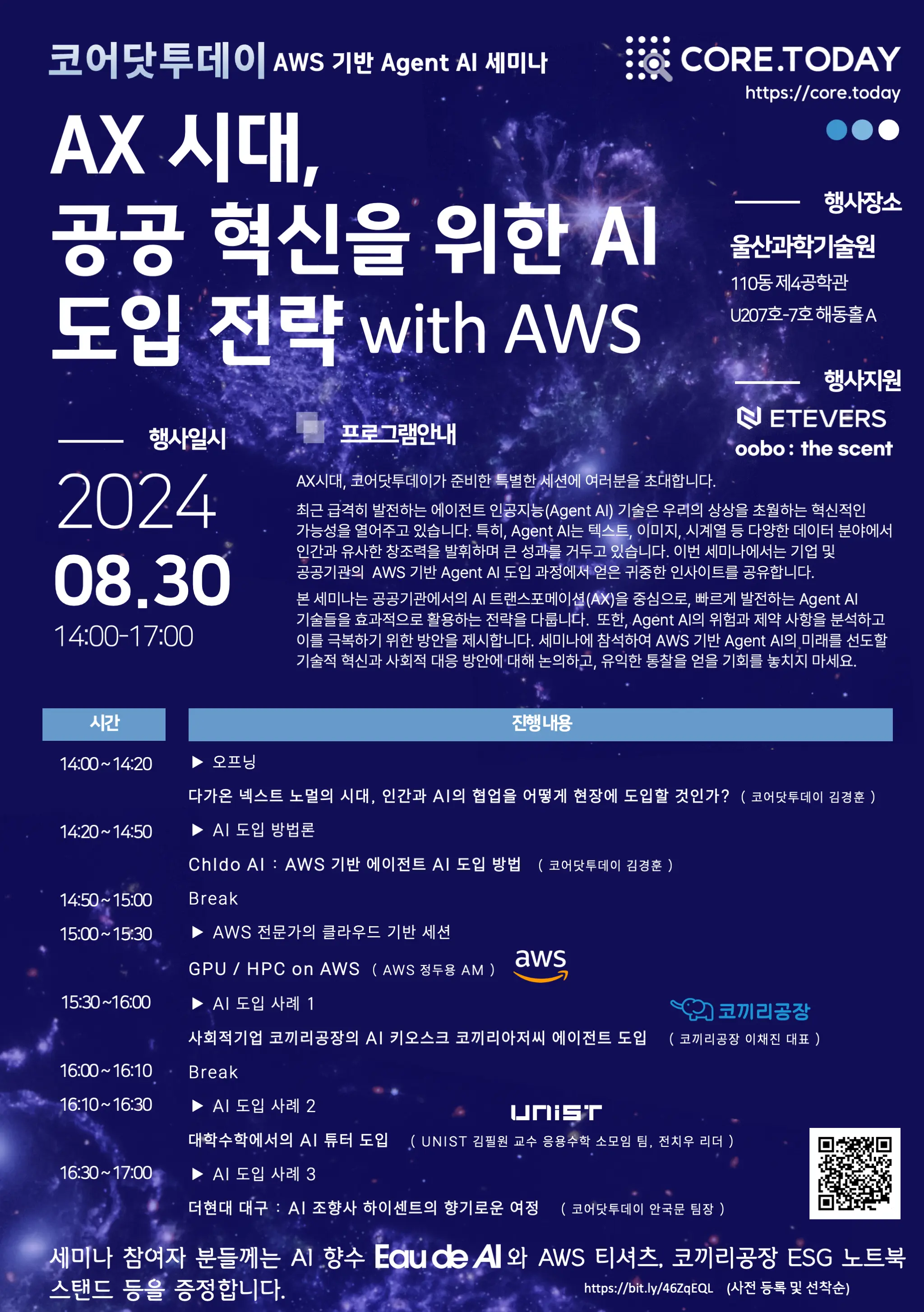 2024 AX 세미나 발표영상 및 자료