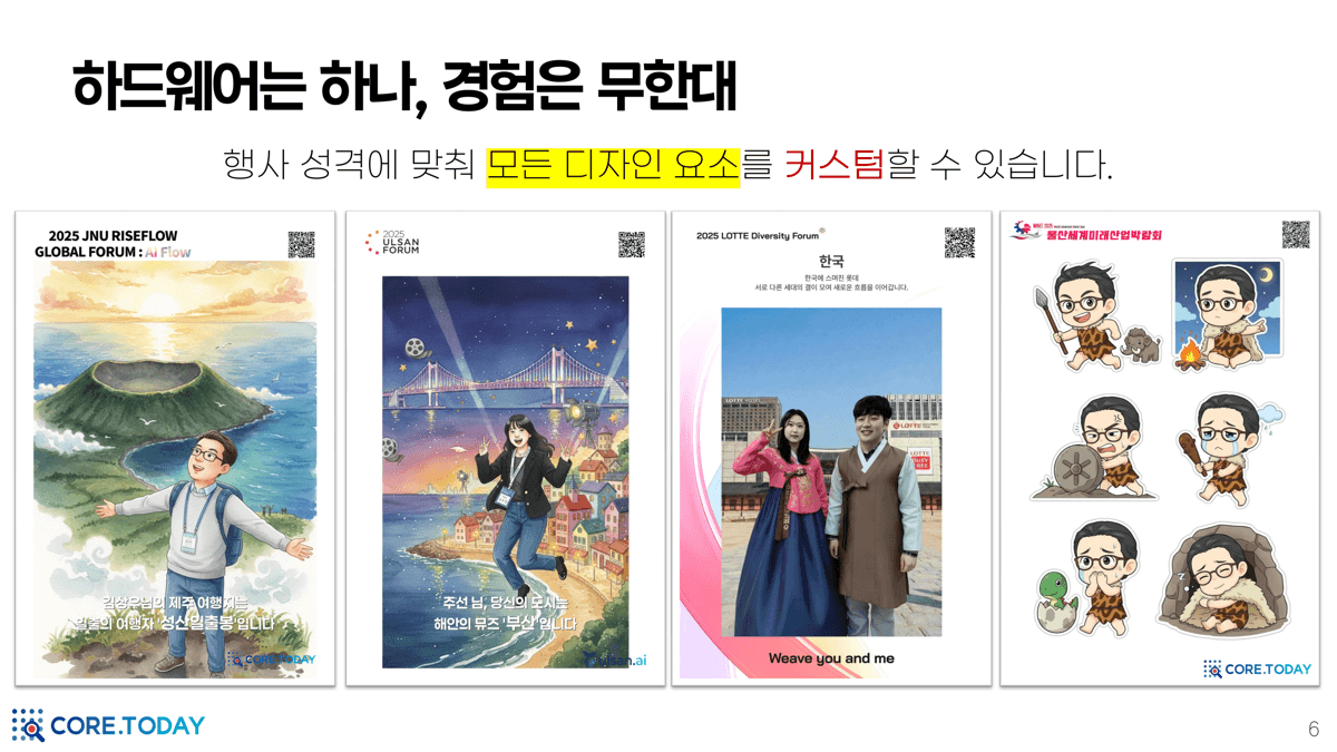 행사별 맞춤 디자인 - JNU RISEFLOW, 울산포럼, LOTTE Diversity Forum, WAVE 2025