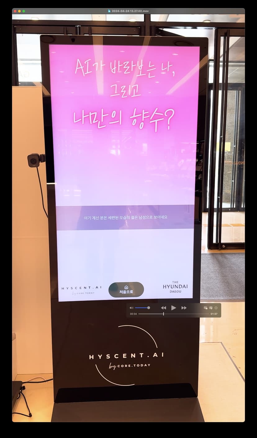 Hyscent 키오스크 - AI 대화 화면