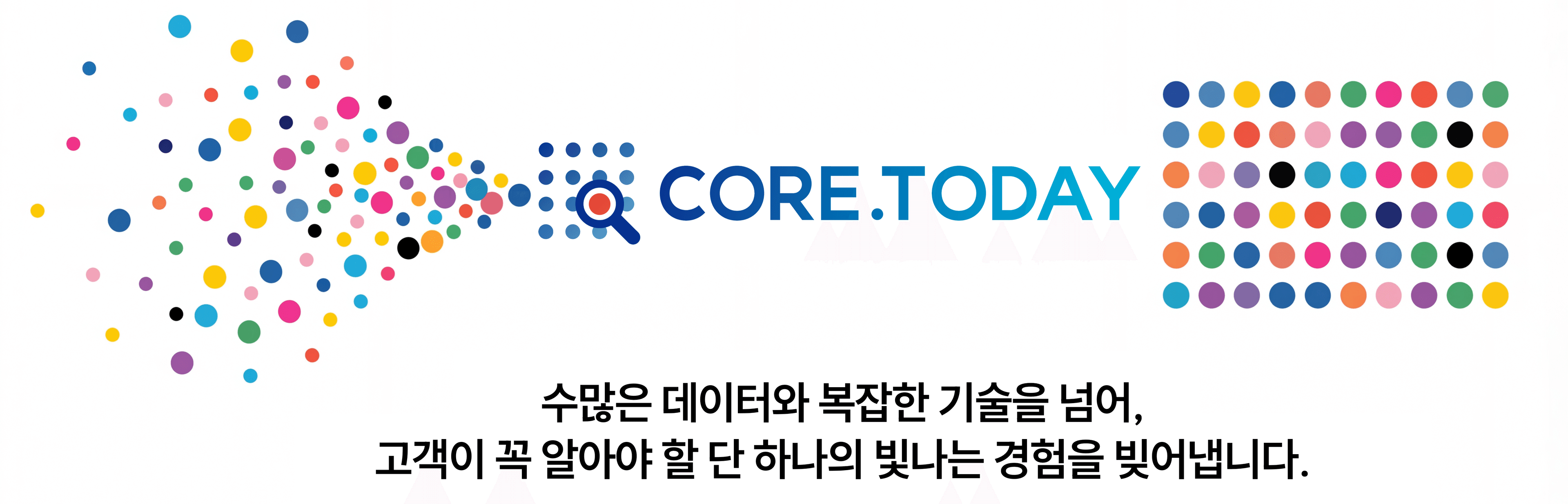 수많은 데이터와 복잡한 기술을 넘어, 당신의 고객이 꼭 알아야 할 단 하나의 빛나는 경험을 빚어냅니다.