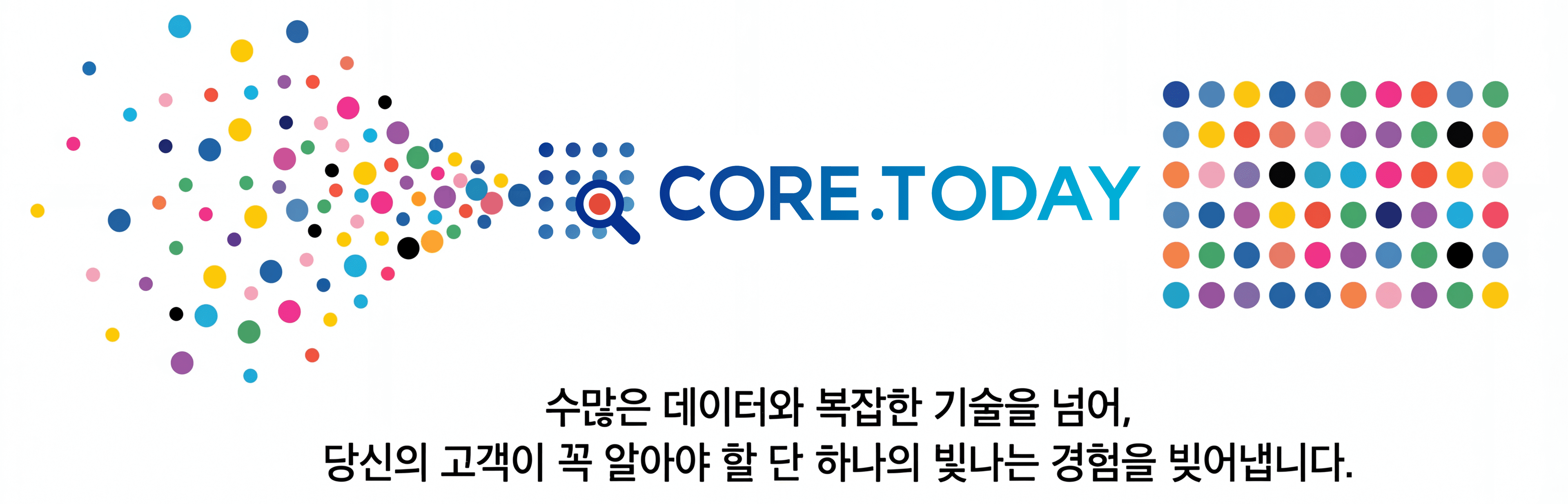 수많은 데이터와 복잡한 기술을 넘어, 당신의 고객이 꼭 알아야 할 단 하나의 빛나는 경험을 빚어냅니다.