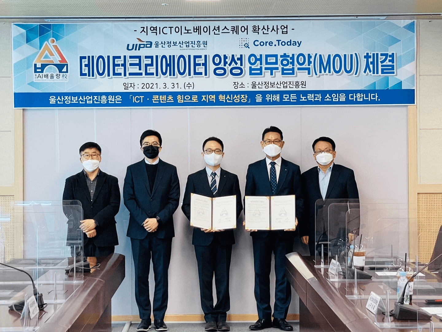 울산정보산업진흥원 데이터크리에이터 양성 업무협약