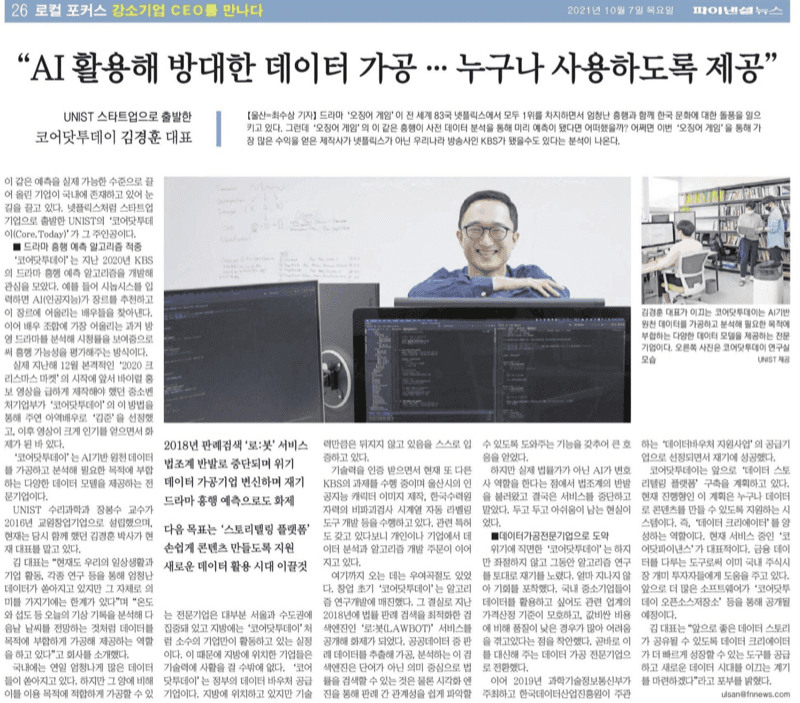 코어닷투데이 CEO 언론 보도