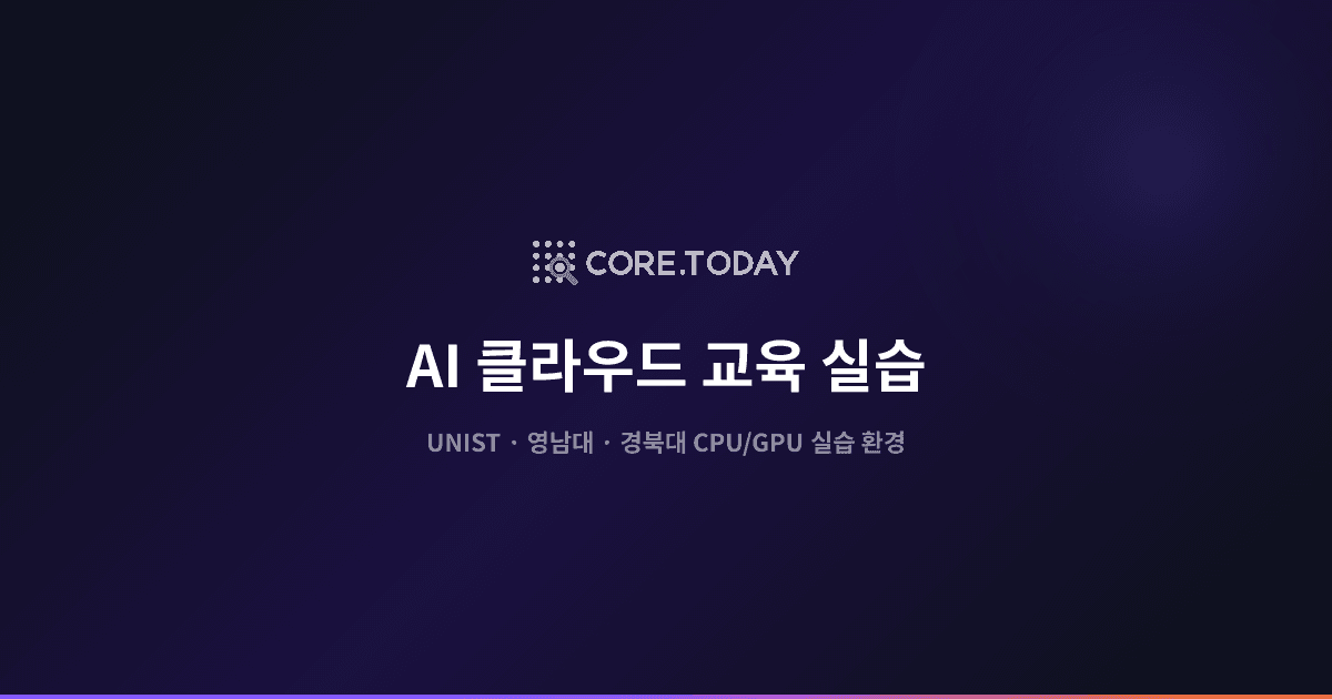 UNIST · 영남대 · 경북대 등 AI 클라우드 교육 실습