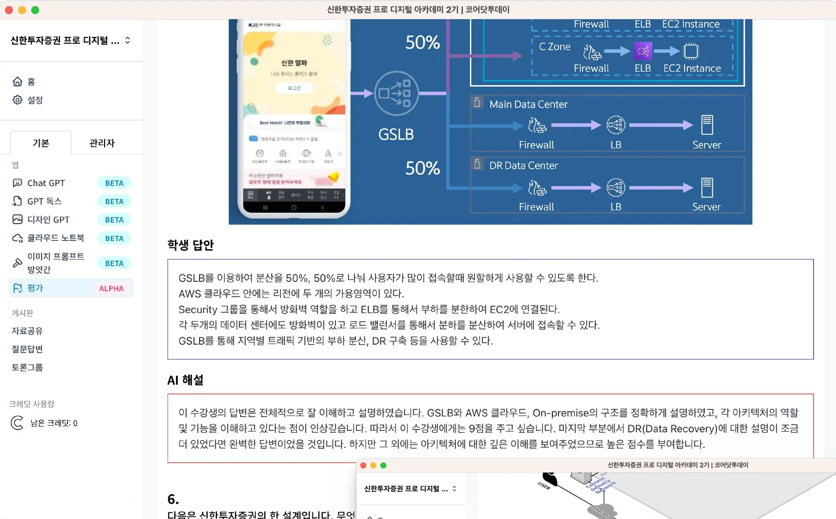 생성형 AI 코호트 교육 플랫폼 — 신한투자증권 프로디지털아카데미·새싹 청년취업사관학교