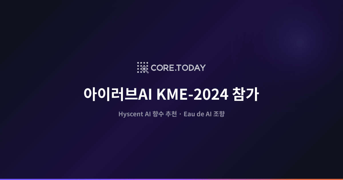 아이러브AI: 한국 메타 엑스포 2024(KME-2024) 참가