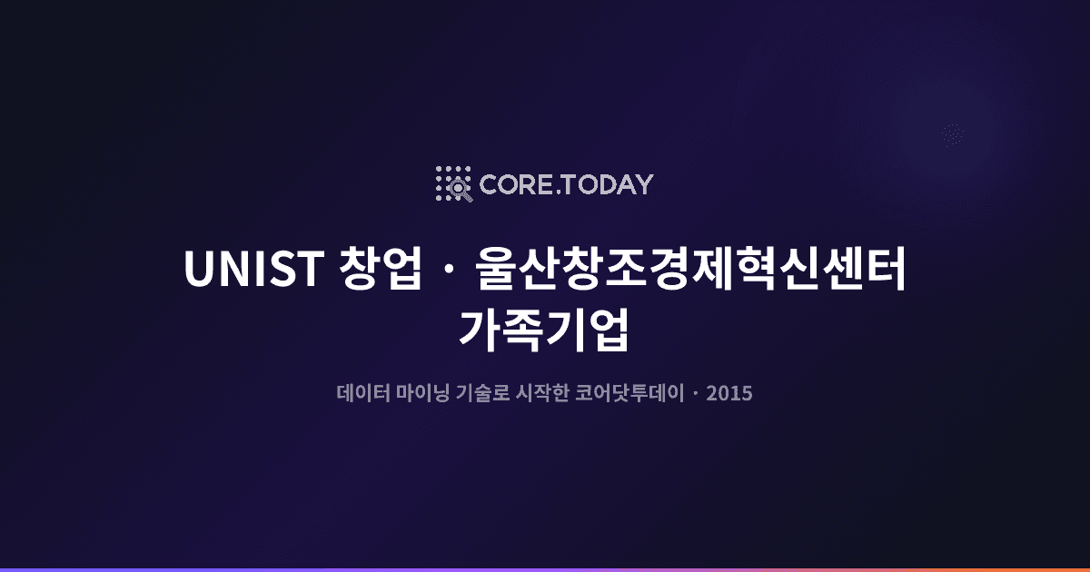 UNIST 창업 · 울산창조경제혁신센터 가족기업 인증