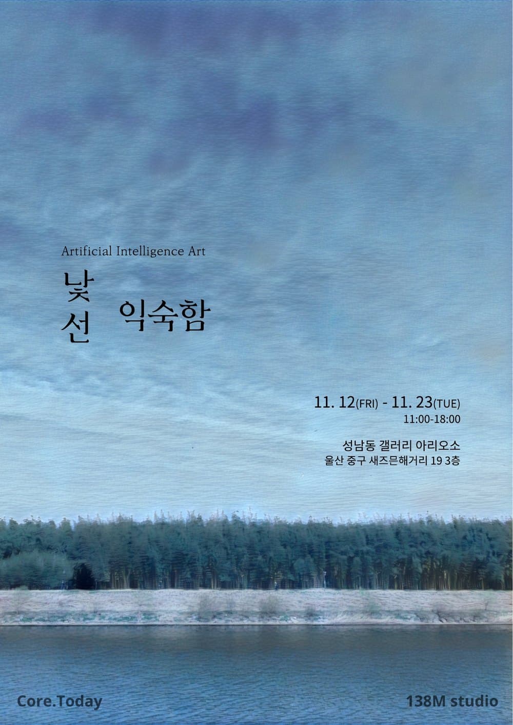 낯선 익숙함 — AI 아티스트가 그린 태화강 국가정원