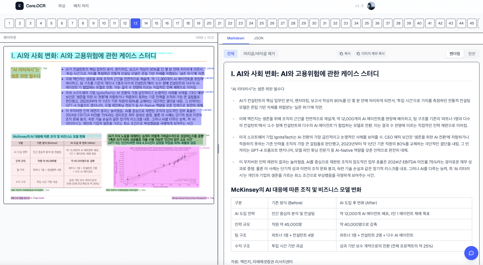문서 레이아웃 분석 + Markdown 렌더링