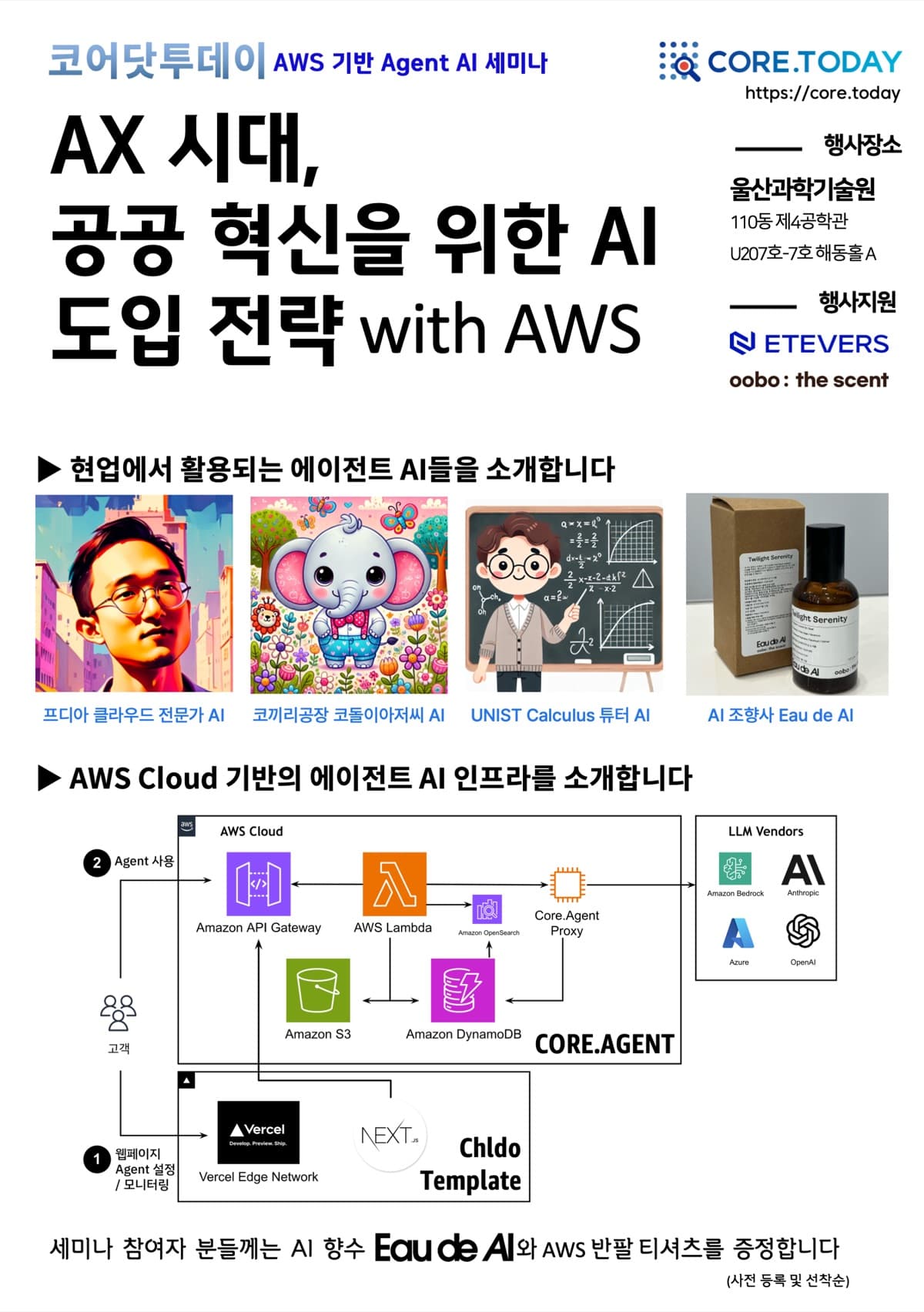 AX 시대, 공공 혁신을 위한 AI 도입 전략 with AWS