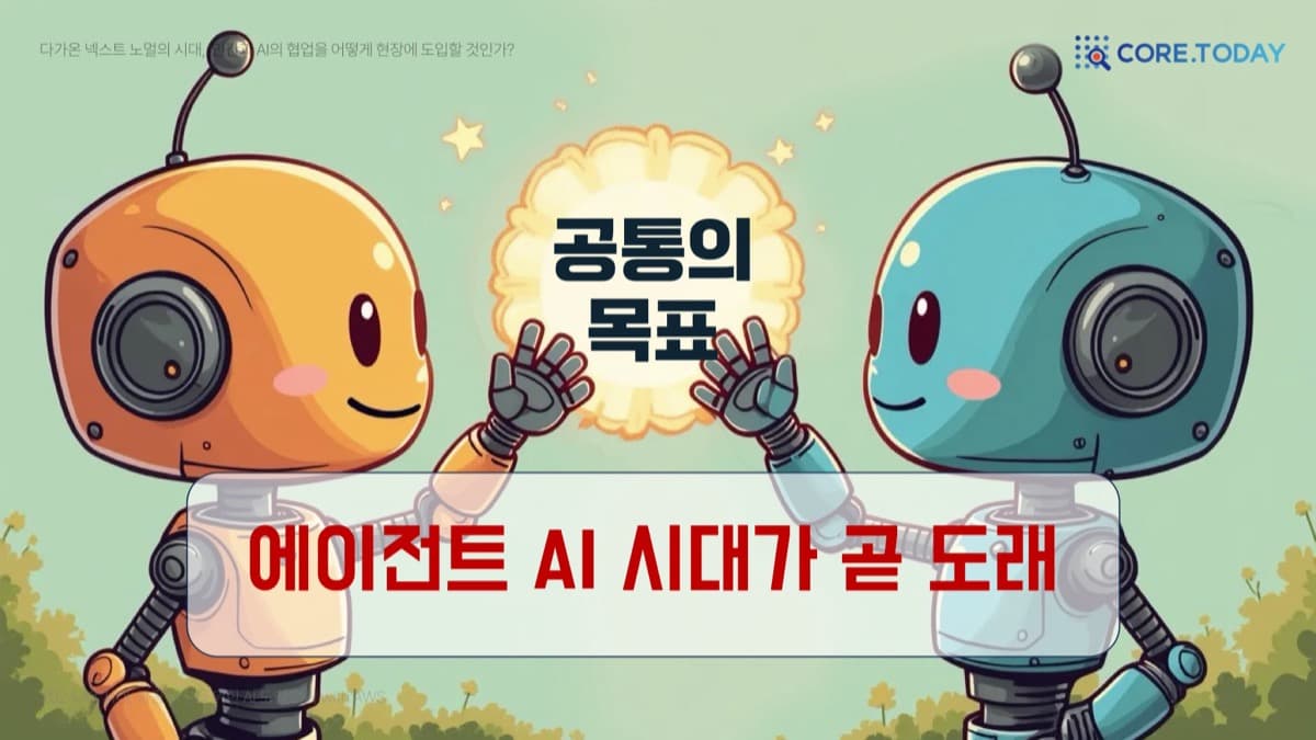 에이전트 AI 플랫폼 chldo.ai 출시