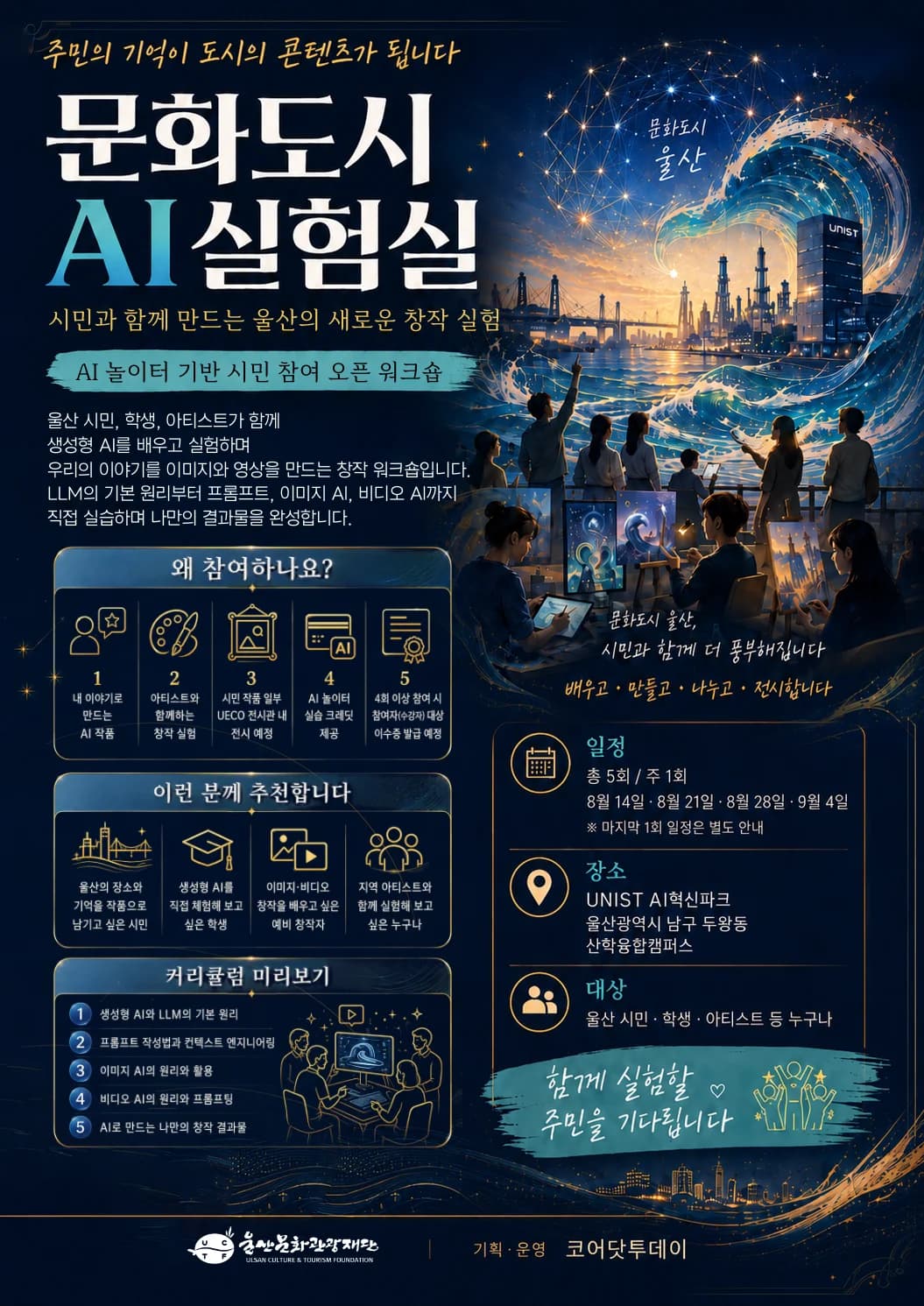 문화도시 AI 실험실 포스터