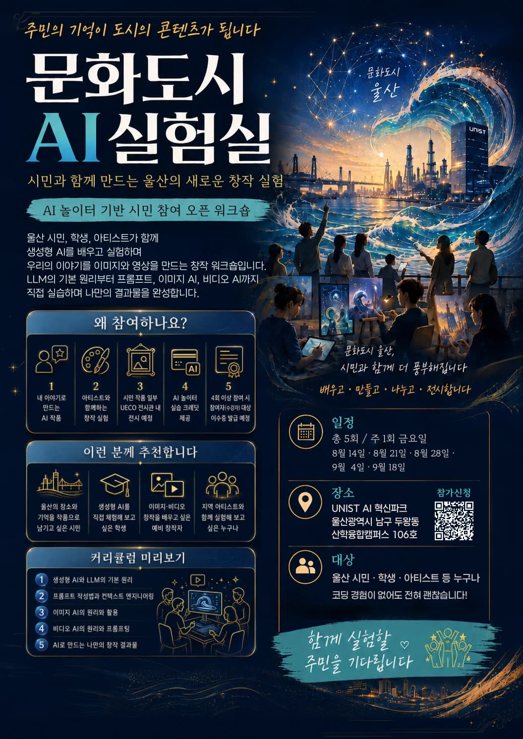문화도시 AI 실험실 포스터