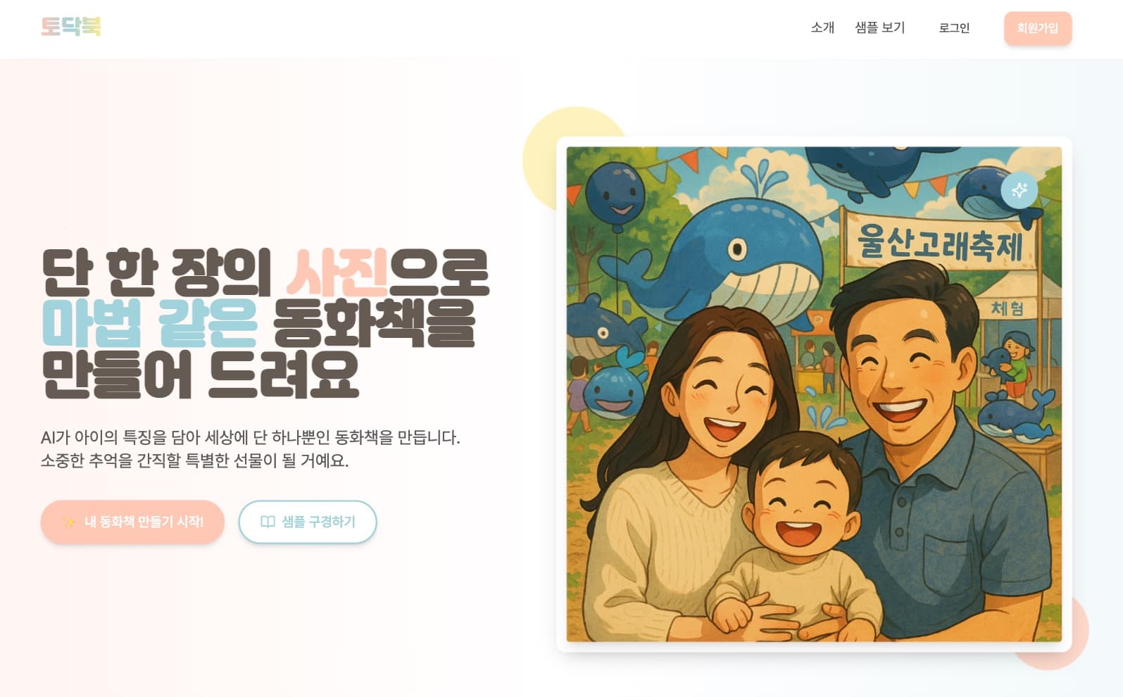 토닥북 서비스 메인 화면