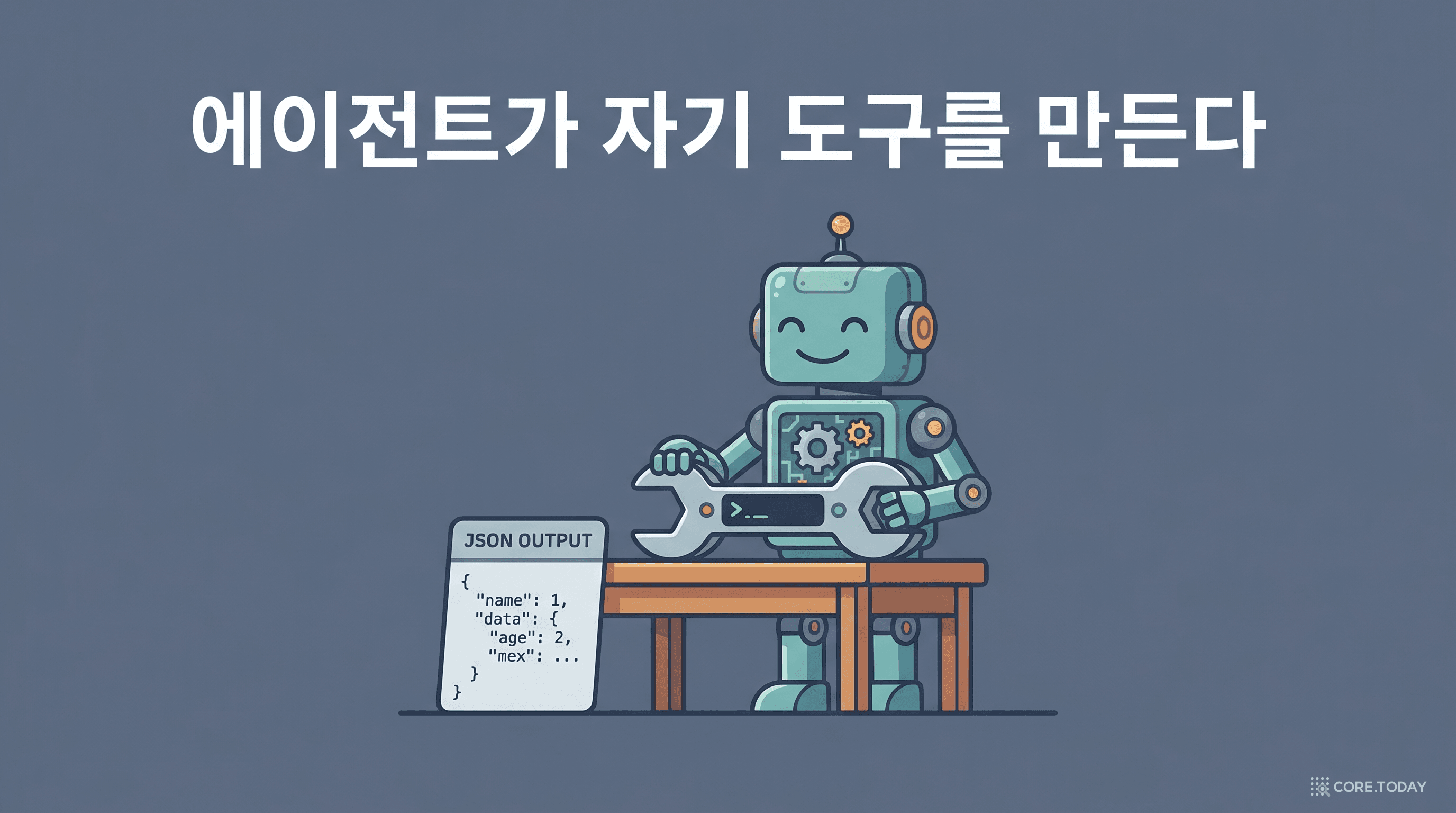 에이전트가 자기 도구(CLI)를 직접 만드는 모습