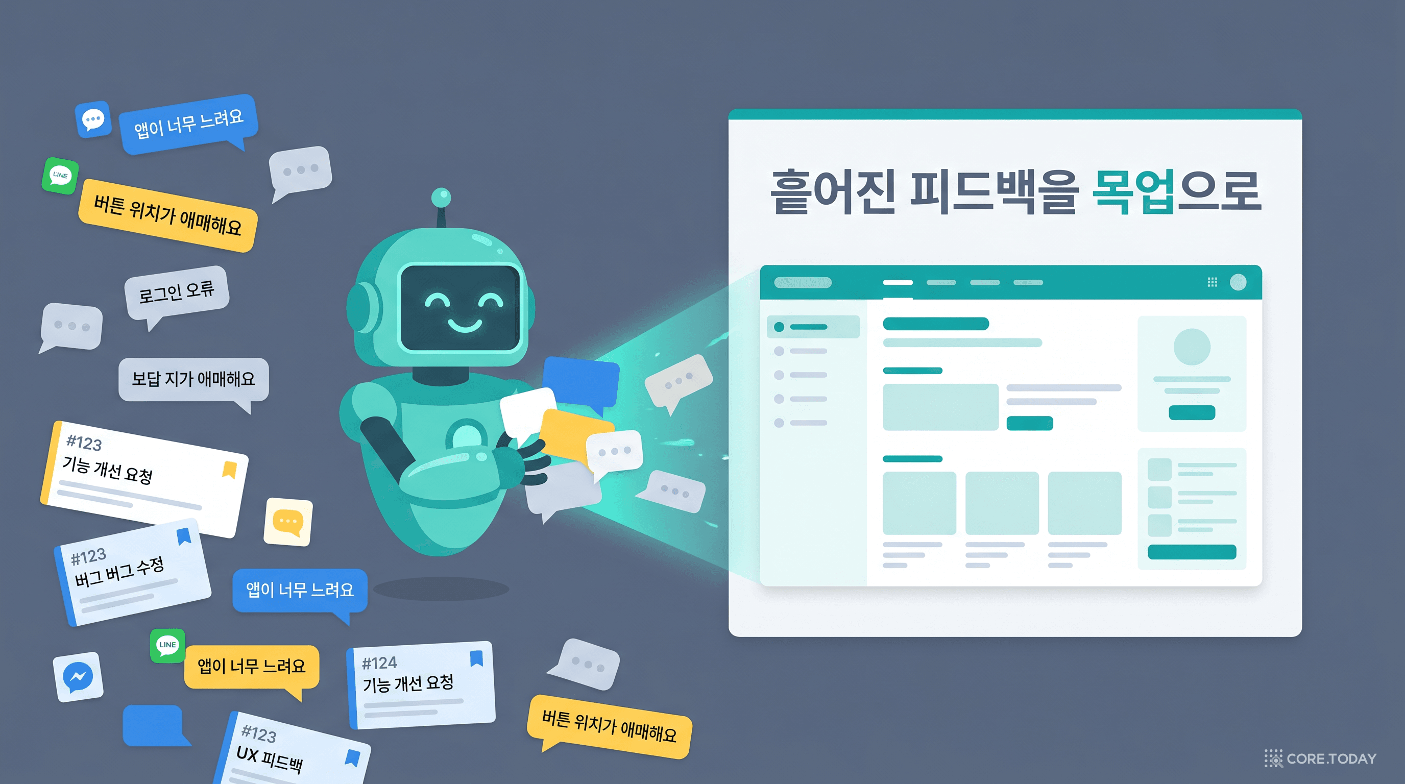 흩어진 피드백을 모아 목업으로 합성