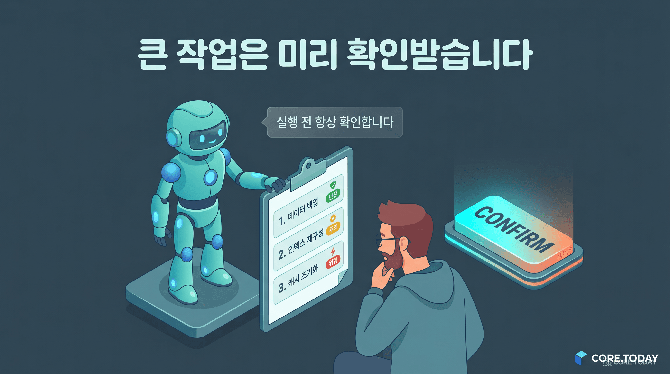 검증된 작업 — 증거로 닫는다