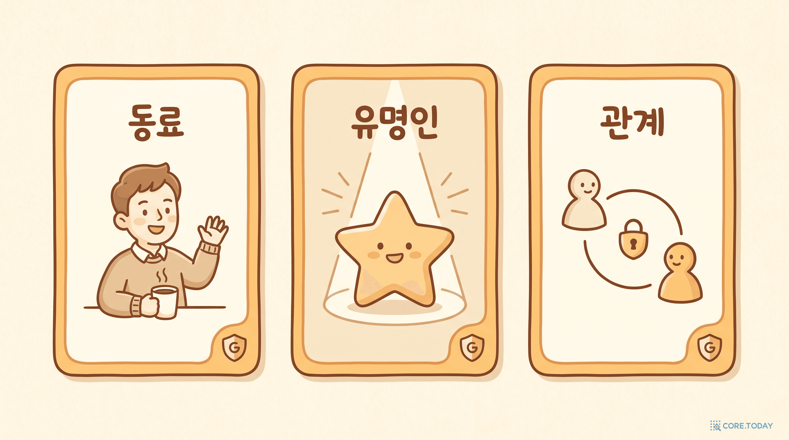 동료·유명인·관계 세 프리셋을 의인화한 카드 일러스트