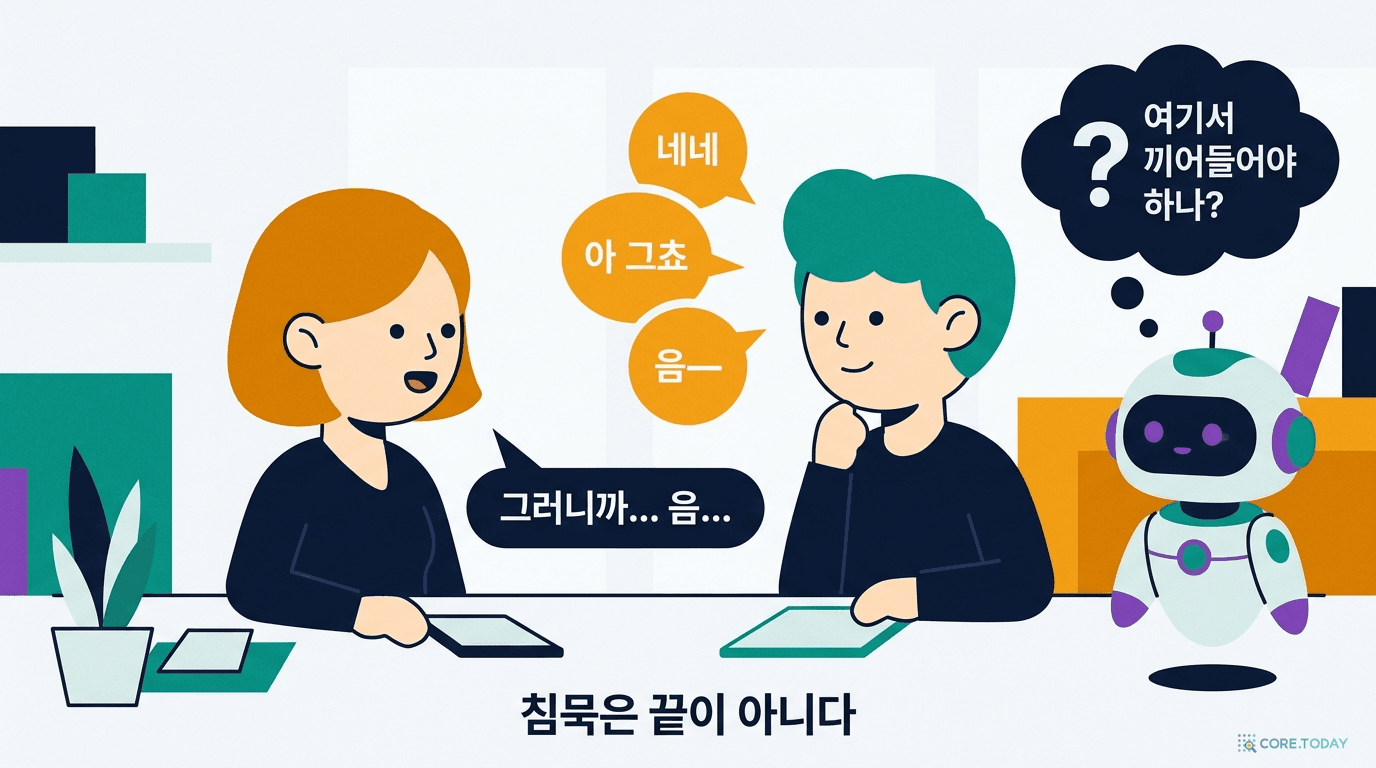 한국어 대화의 백채널과 뜸 들이기