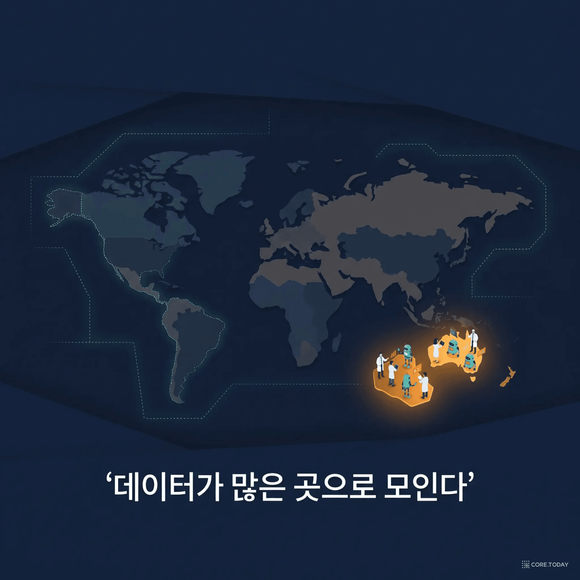 데이터가 많은 곳으로 모인다