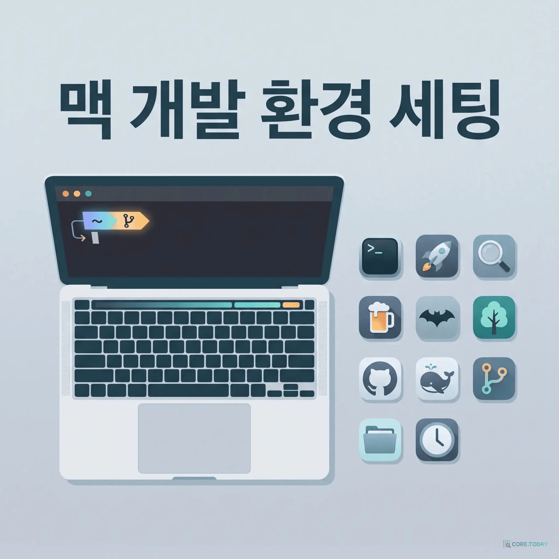 맥 개발 환경 세팅