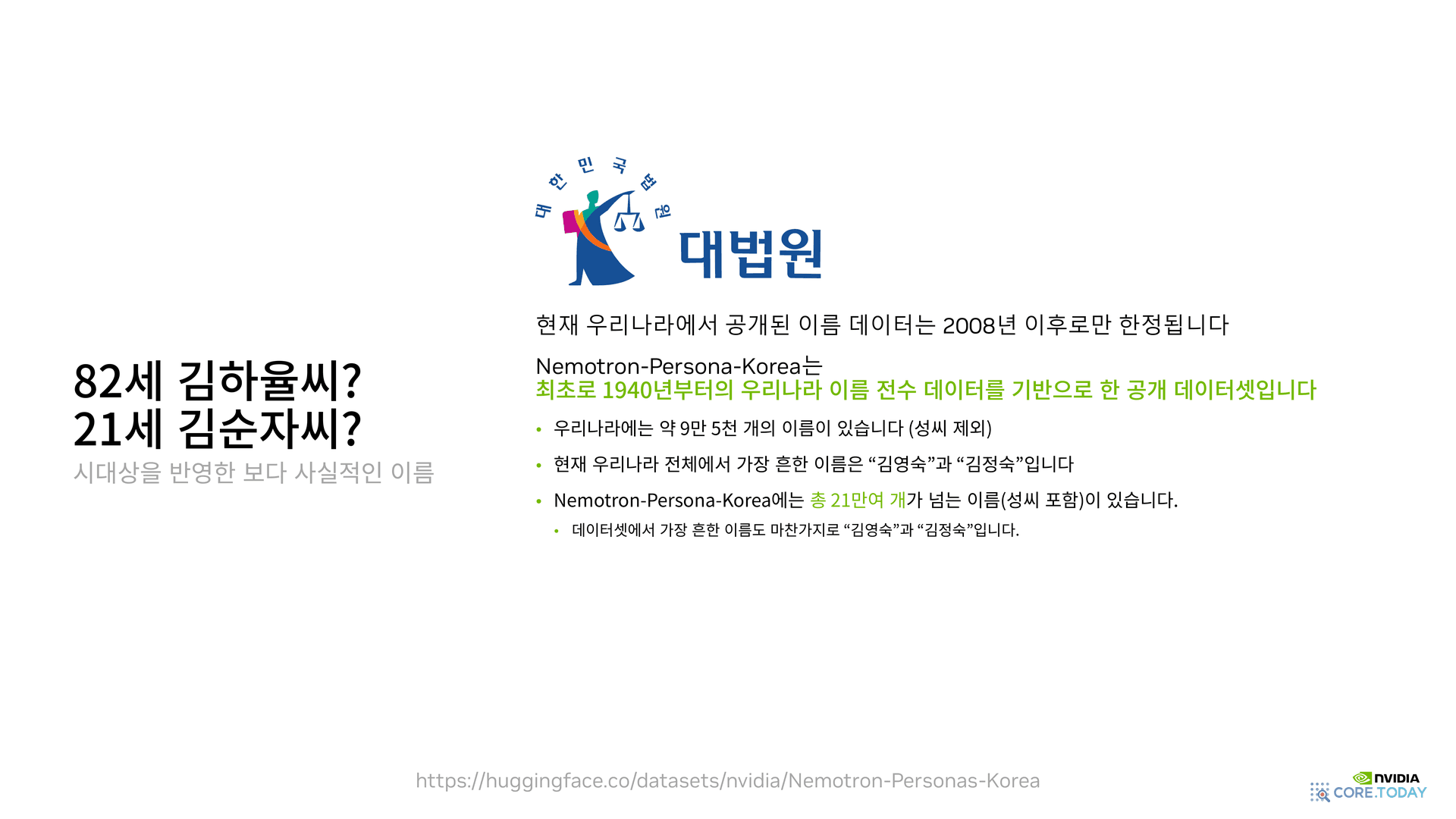 1940년부터의 한국 이름 전수 데이터 — 82세 김하율씨? 21세 김순자씨?