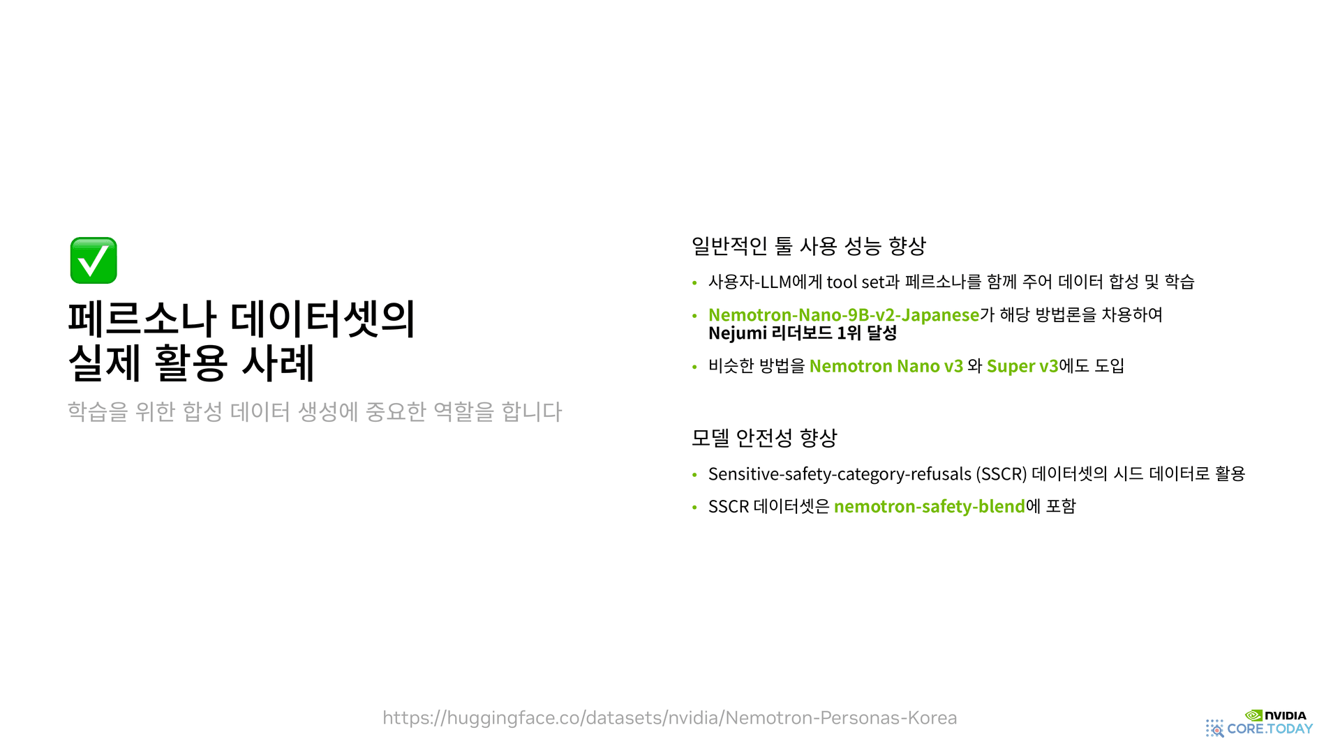 NVIDIA Nemotron-Nano-9B-v2-Japanese의 Nejumi 리더보드 1위 사례