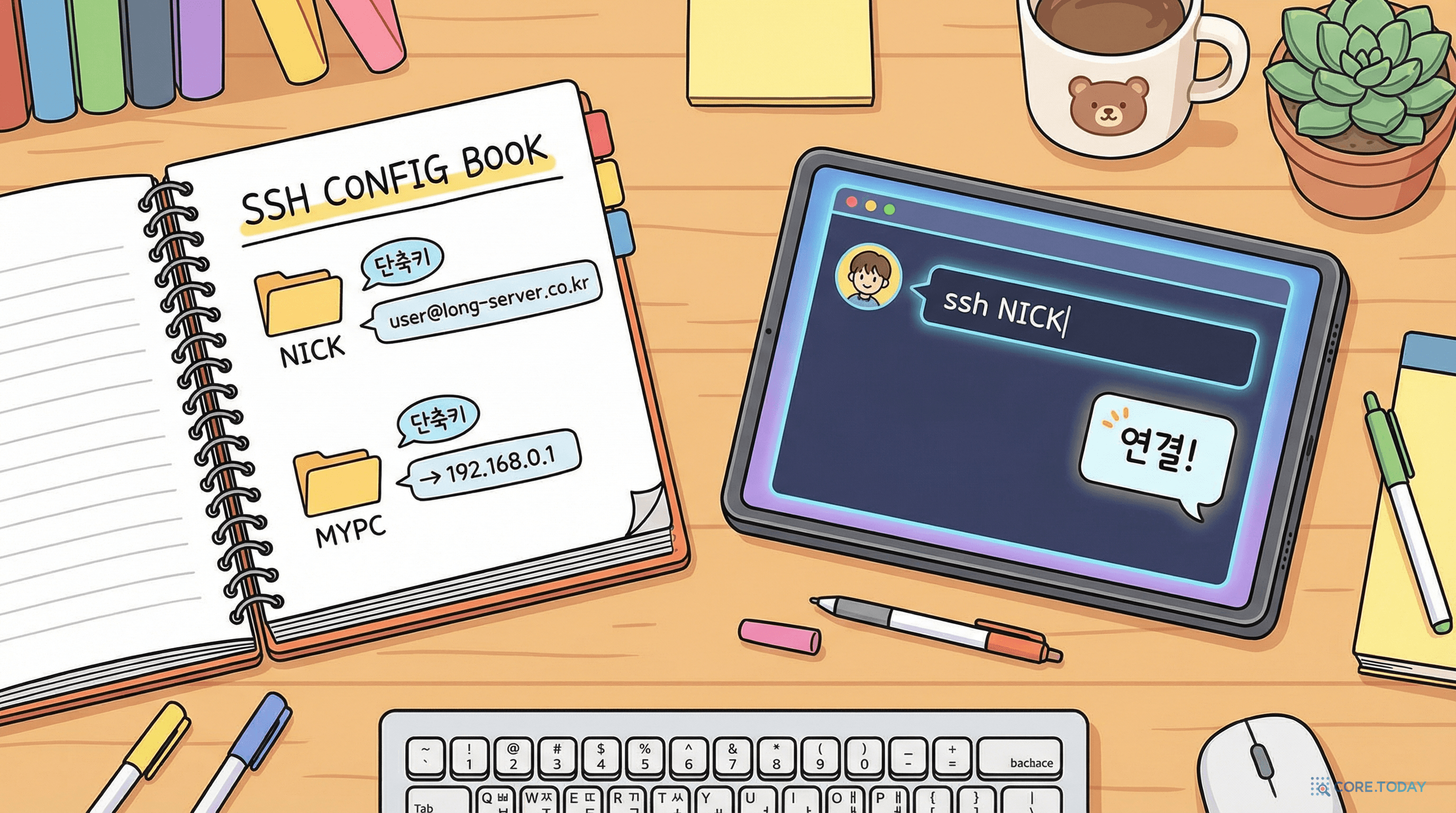SSH config로 긴 명령어 대신 짧은 별명을 쓰는 개발자