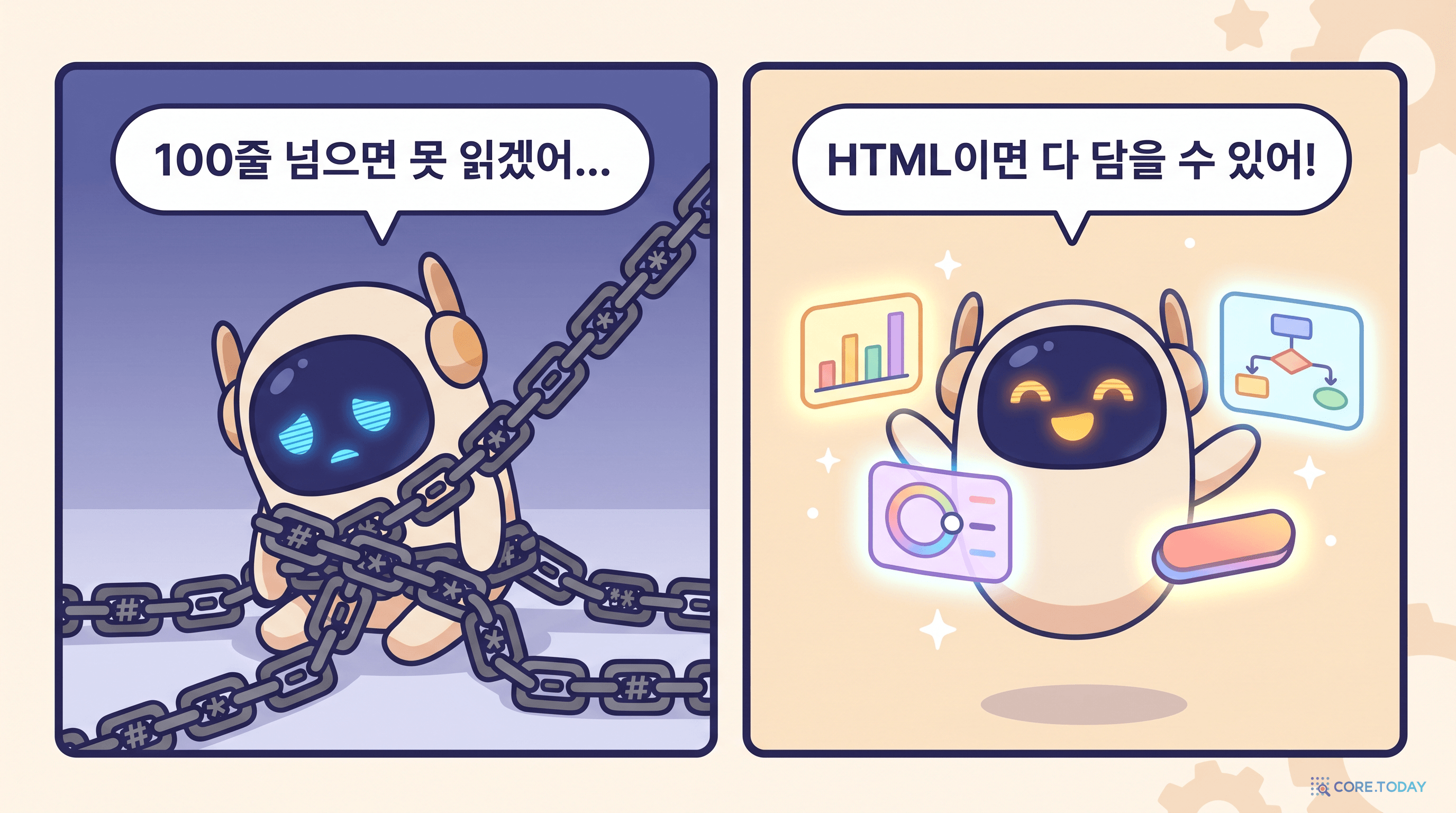 Markdown 족쇄에 묶인 AI vs HTML로 자유로워진 AI