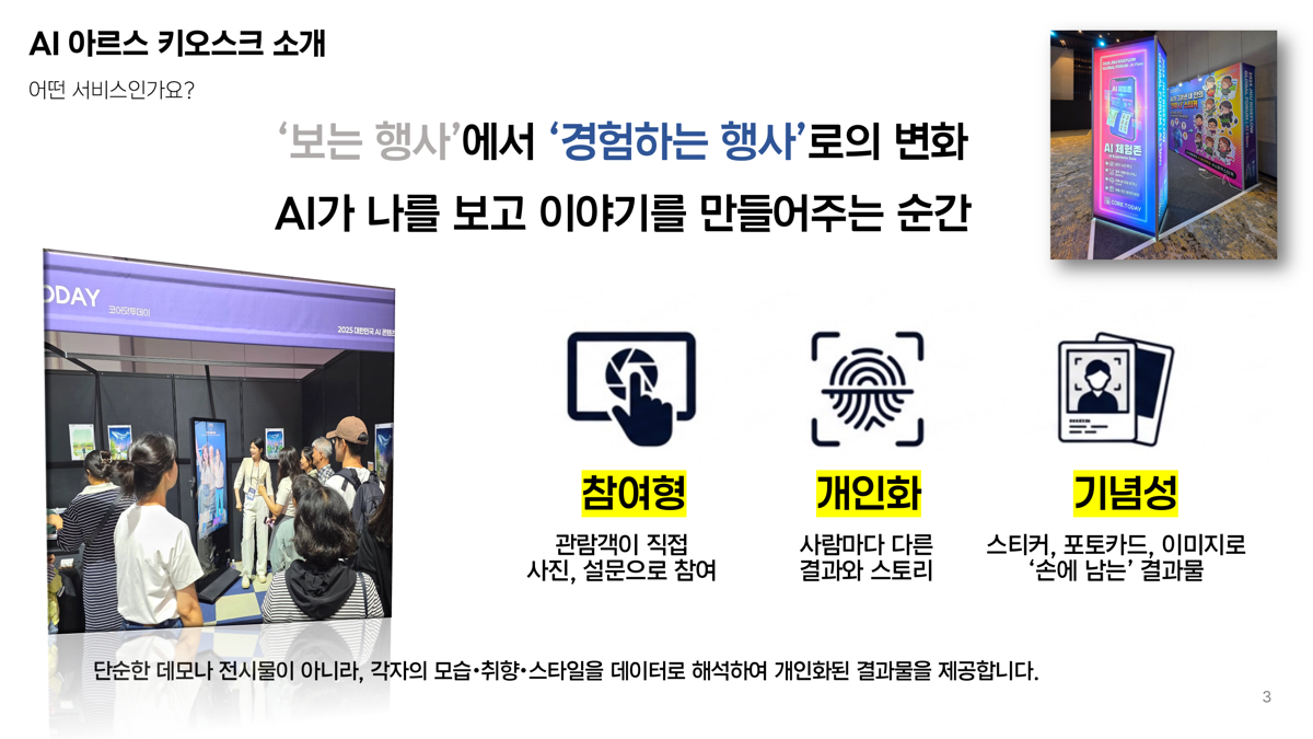 AI 아르스 키오스크 소개