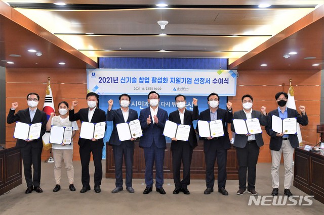 2021년 신기술 창업 활성화 지원기업 선정서 수여식 (사진: 뉴시스)