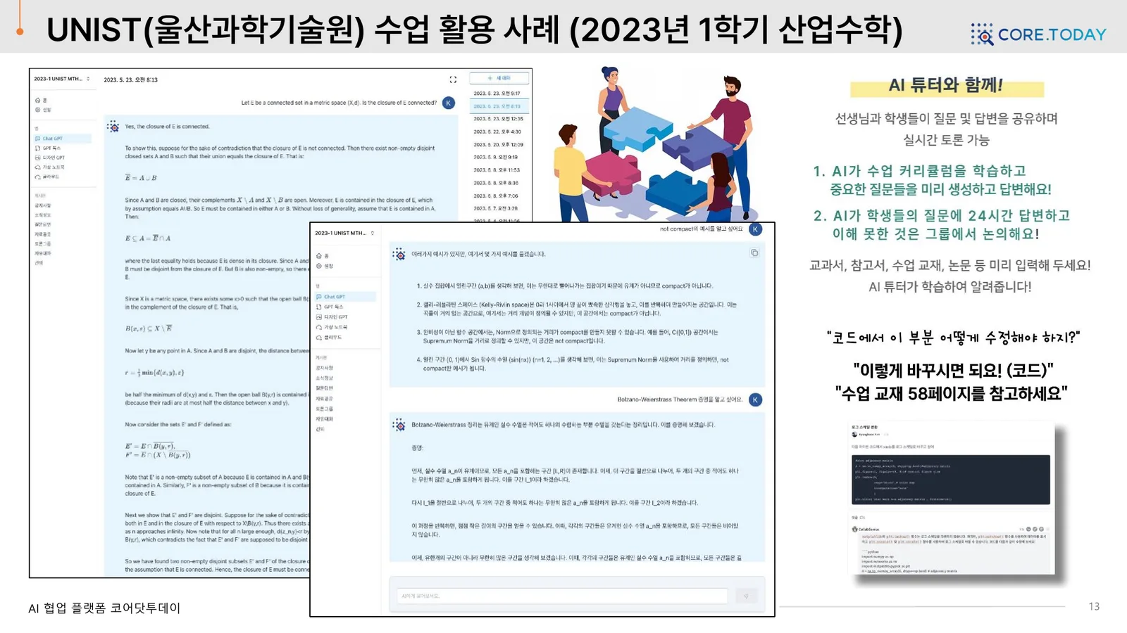 UNIST 산업수학 — 거리 공간·컴팩트성·볼차노-바이어슈트라스 정리를 AI 튜터와 함께