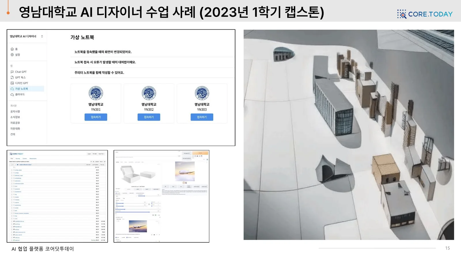 영남대 AI 디자이너 수업 — 조별 가상 노트북에서 Stable Diffusion을 실행