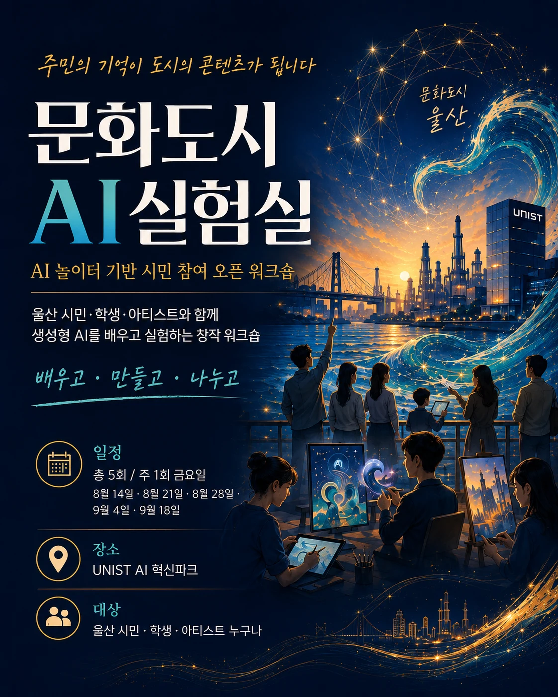 문화도시 AI 실험실 포스터