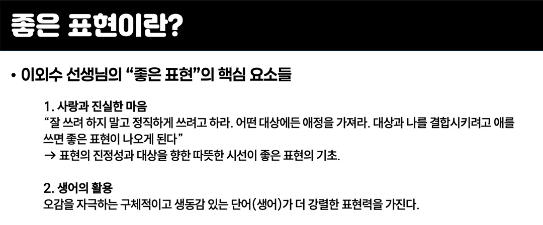 좋은 표현이란? — 이외수의 '좋은 표현'의 핵심 요소