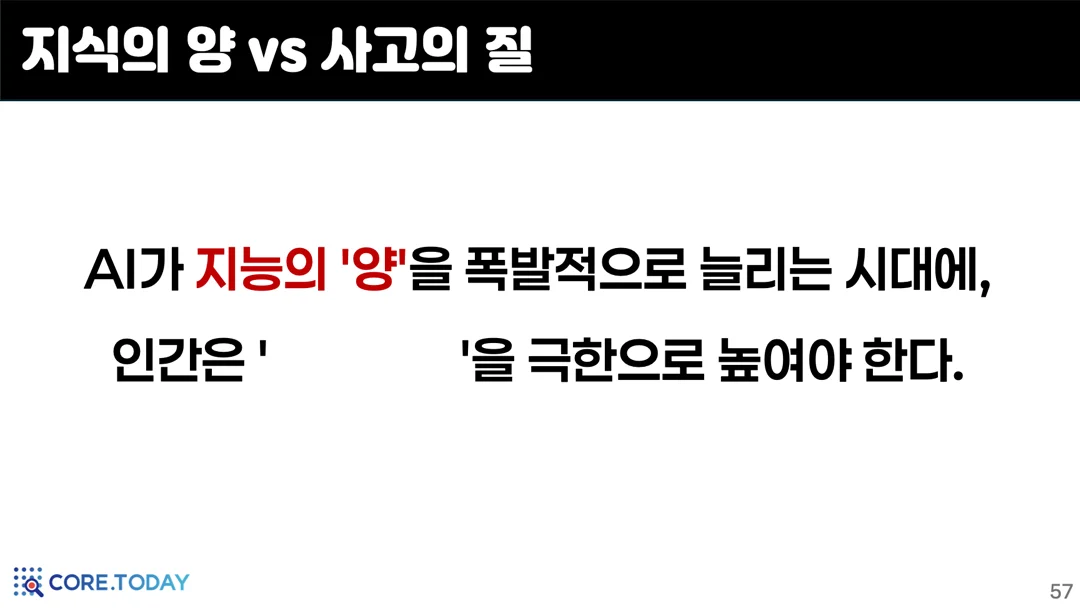 지식의 양 vs 사고의 질 — 인간은 무엇을 극한으로 높여야 하는가