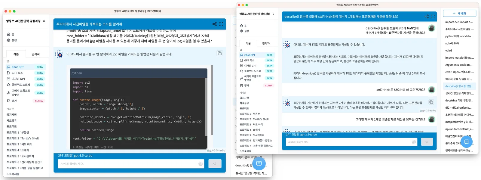 새싹 영등포 AI 전문인력 양성과정 — 코딩 질문에 실시간으로 답하는 AI 조교