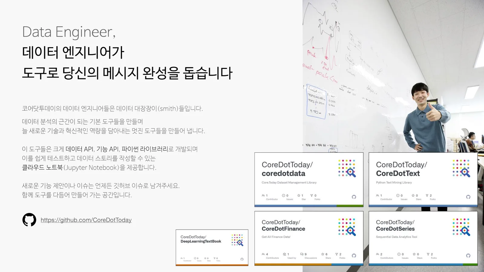 Data Engineer — 데이터 엔지니어가 도구로 당신의 메시지 완성을 돕습니다