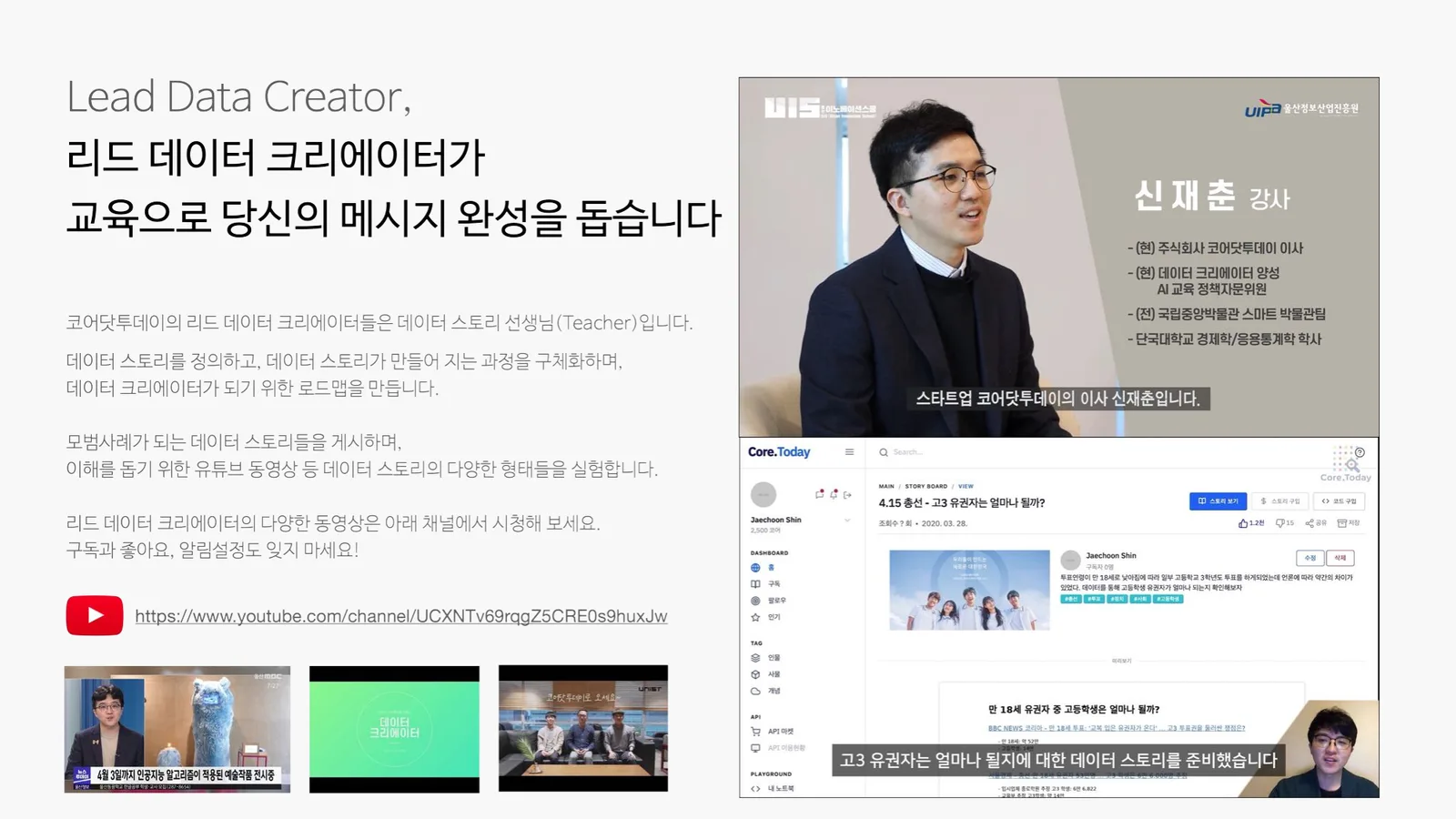 Lead Data Creator — 리드 데이터 크리에이터가 교육으로 당신의 메시지 완성을 돕습니다