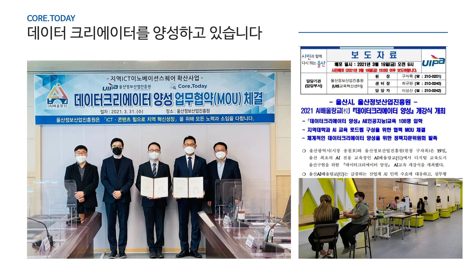 데이터 크리에이터를 양성하고 있습니다 — 울산정보산업진흥원 MOU와 AI배울랑교