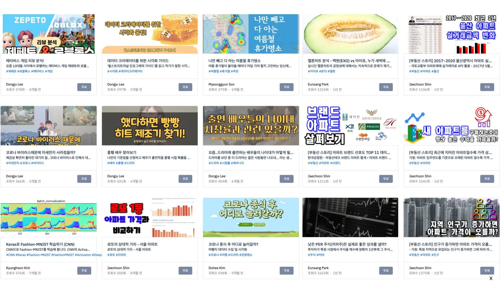 스토리보드에 올라온 다양한 데이터 스토리