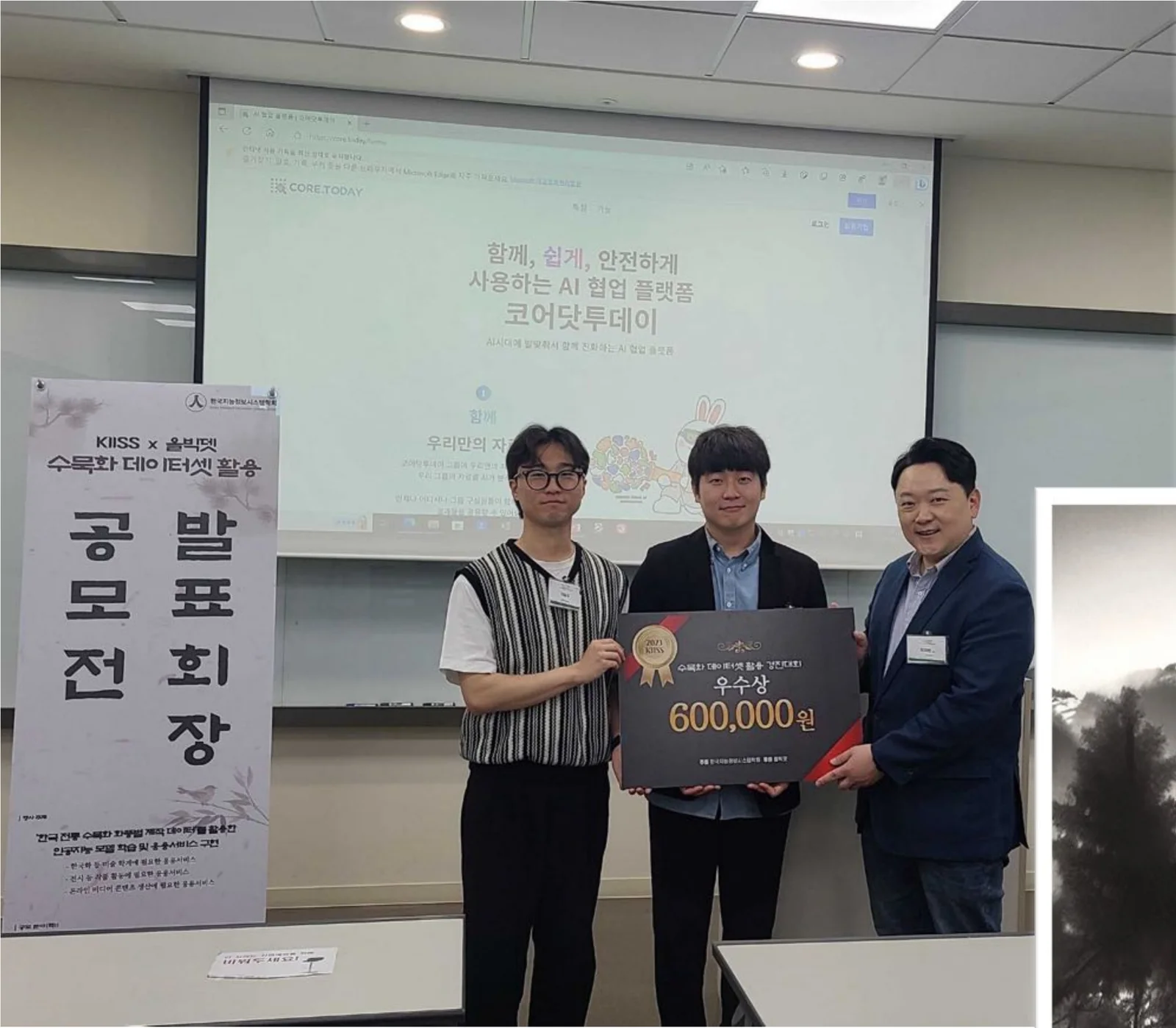 KIISS × 올빅뎃 수묵화 데이터셋 활용 공모전 발표회장 — 우수상 수상