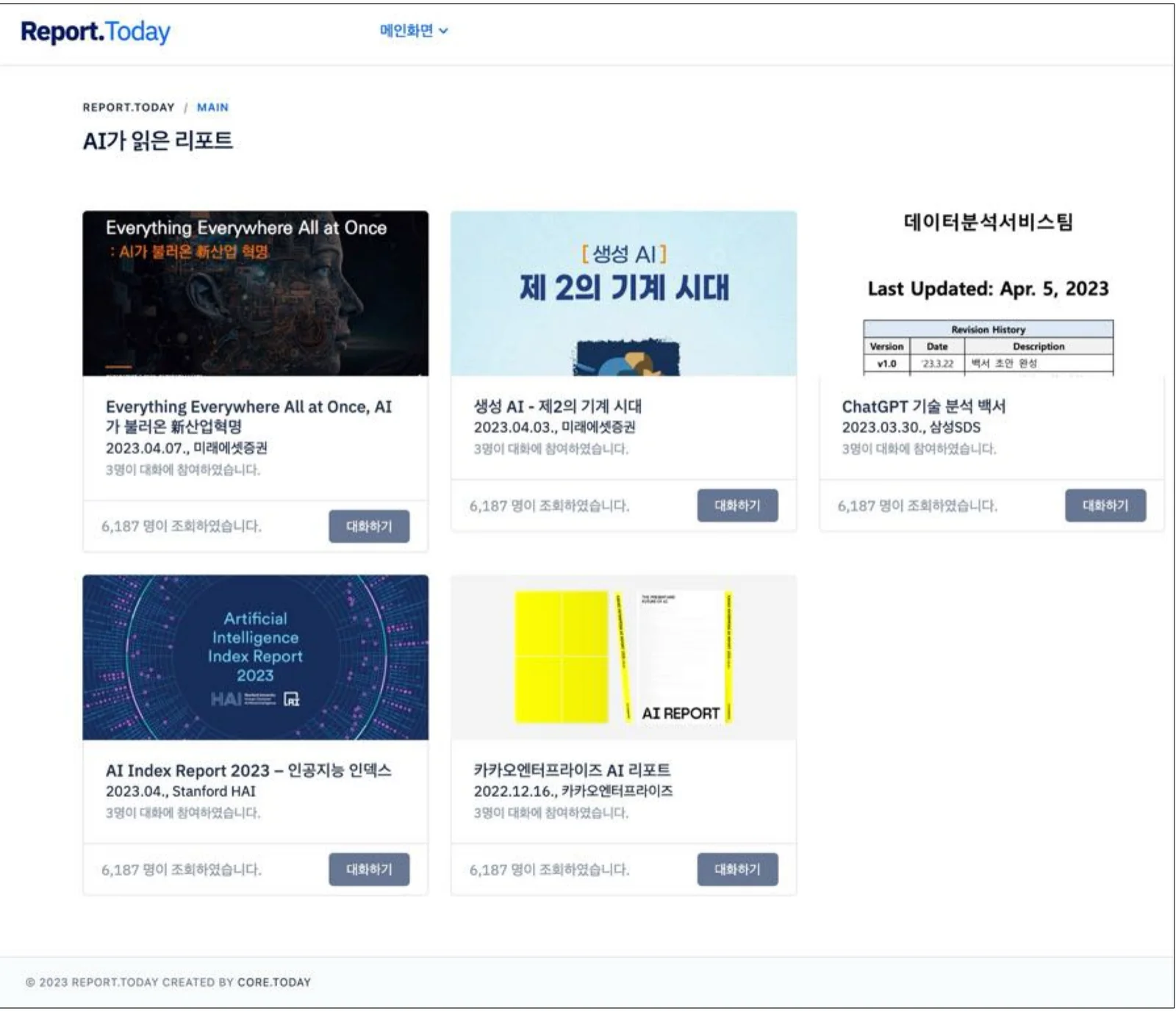 Report.Today — AI가 읽은 리포트와 대화하기