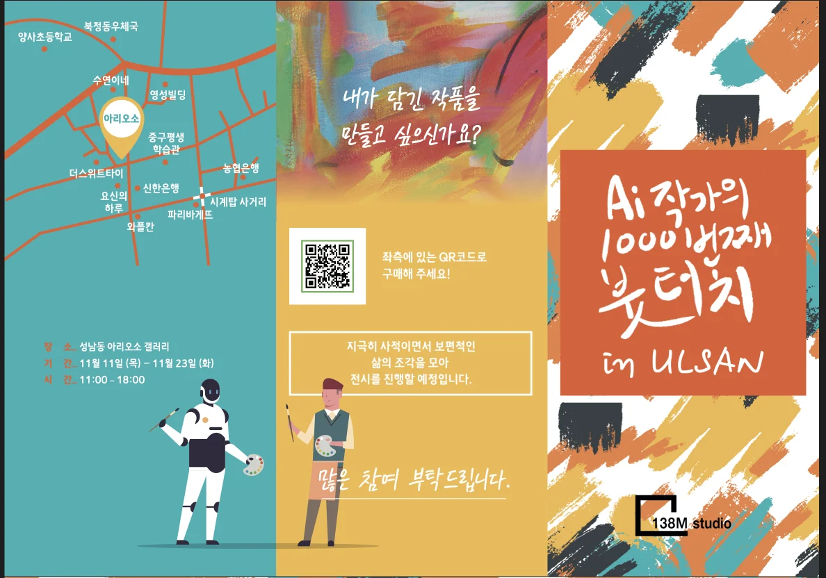 리플릿 표지 — AI 작가의 1000번째 붓터치 in ULSAN