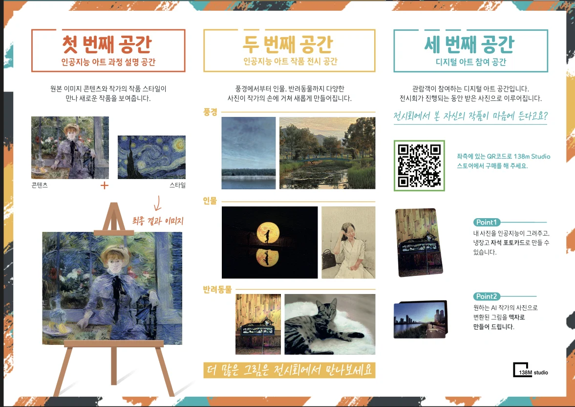 리플릿 내지 — 인공지능 아트 과정 설명, 작품 전시, 디지털 아트 참여 공간