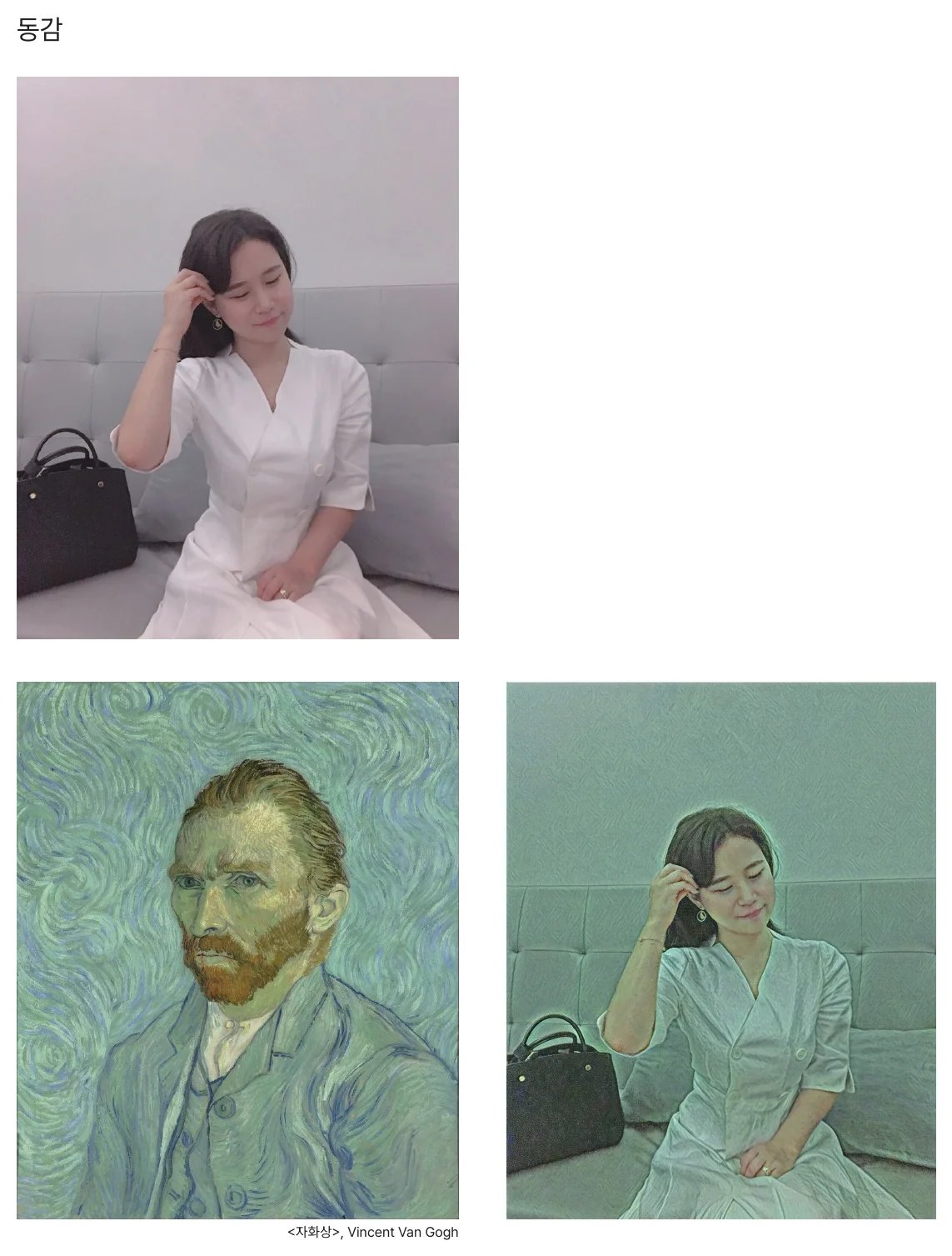 〈동감〉 — 반 고흐 〈자화상〉 화풍